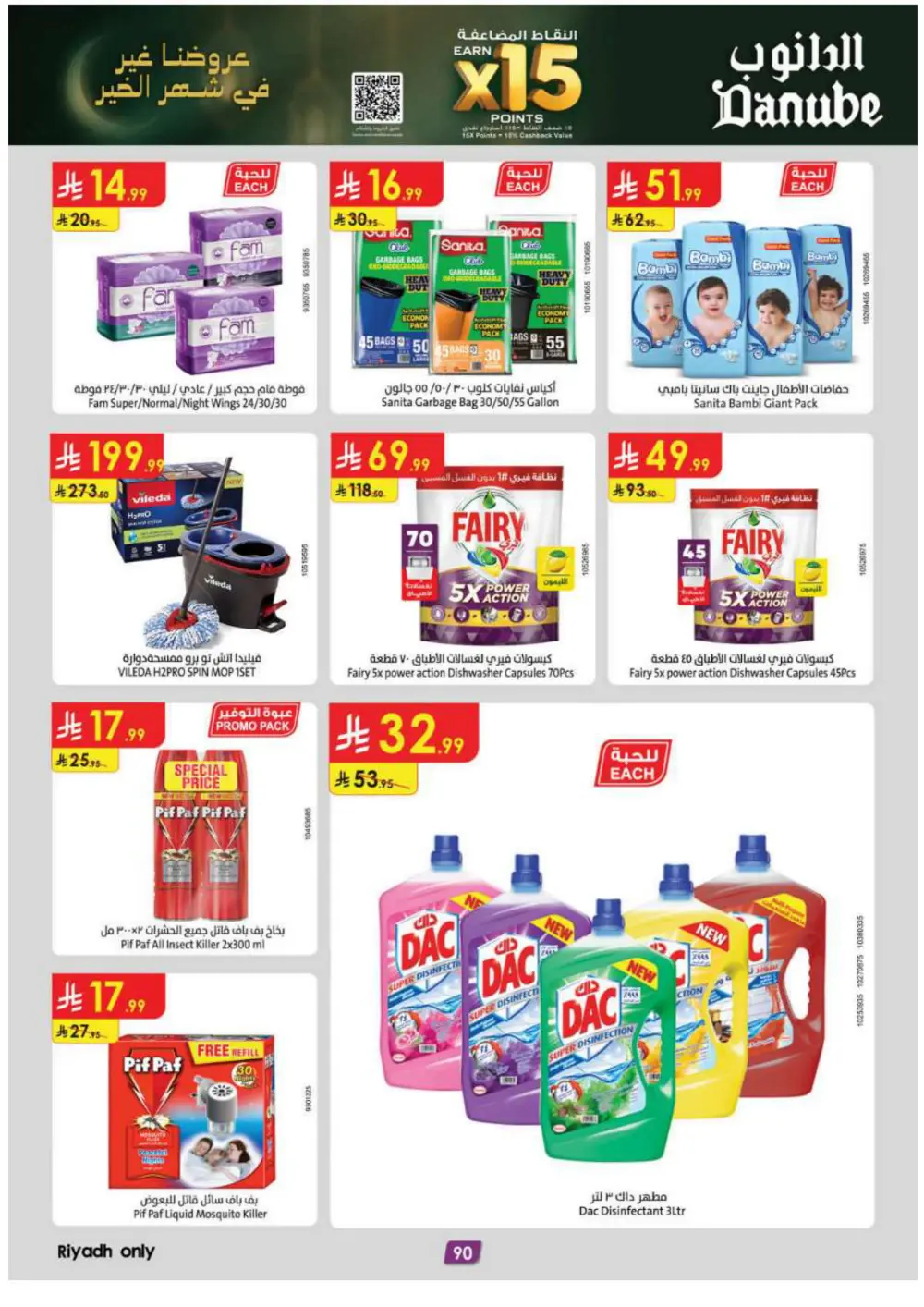 Ramadan Essentials & Household Offers