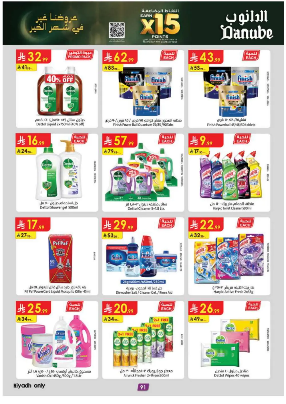 Ramadan Essentials & Household Offers