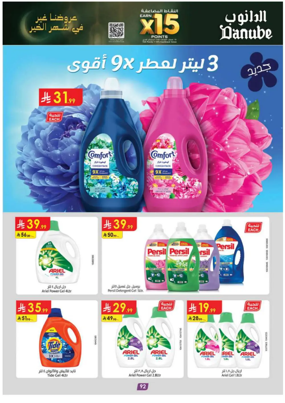Ramadan Essentials & Household Offers