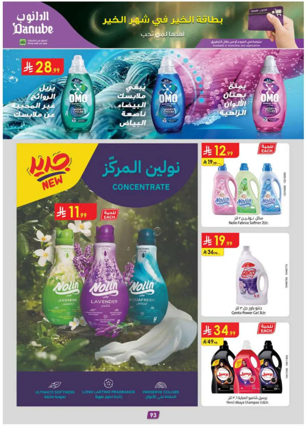 Ramadan Essentials & Household Offers