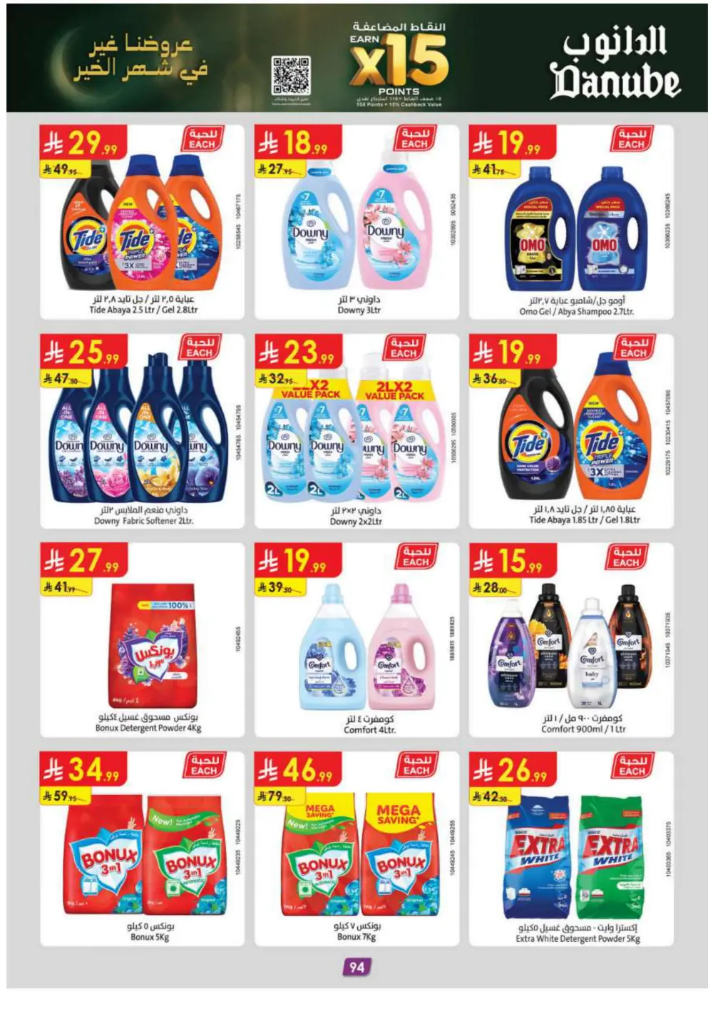 Ramadan Essentials & Household Offers