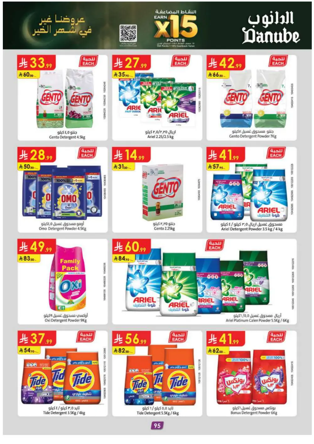 Ramadan Essentials & Household Offers