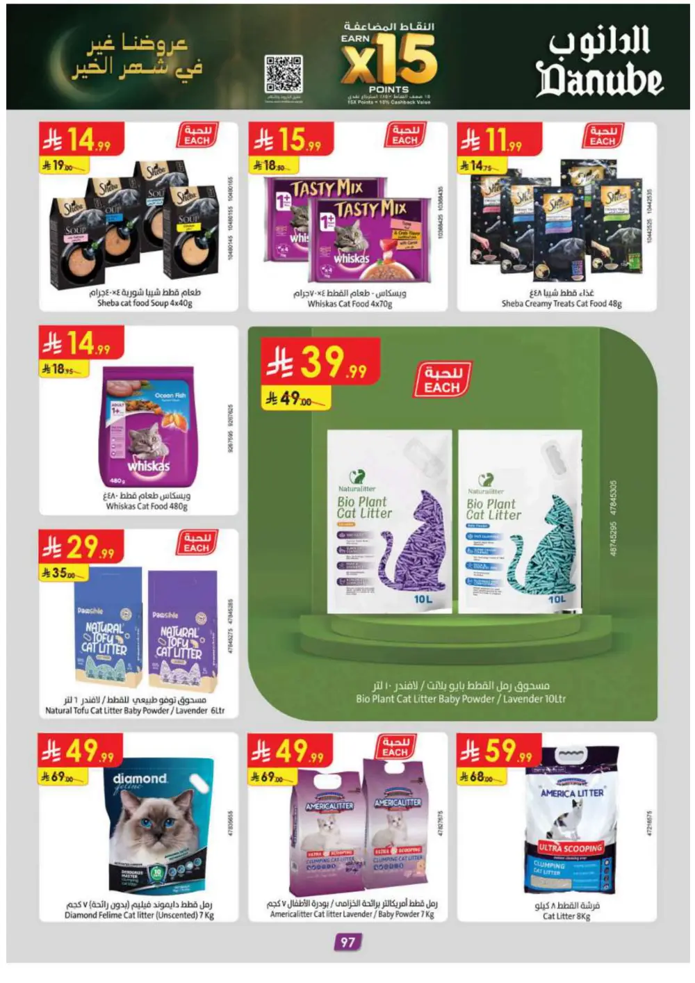 Ramadan Essentials & Household Offers