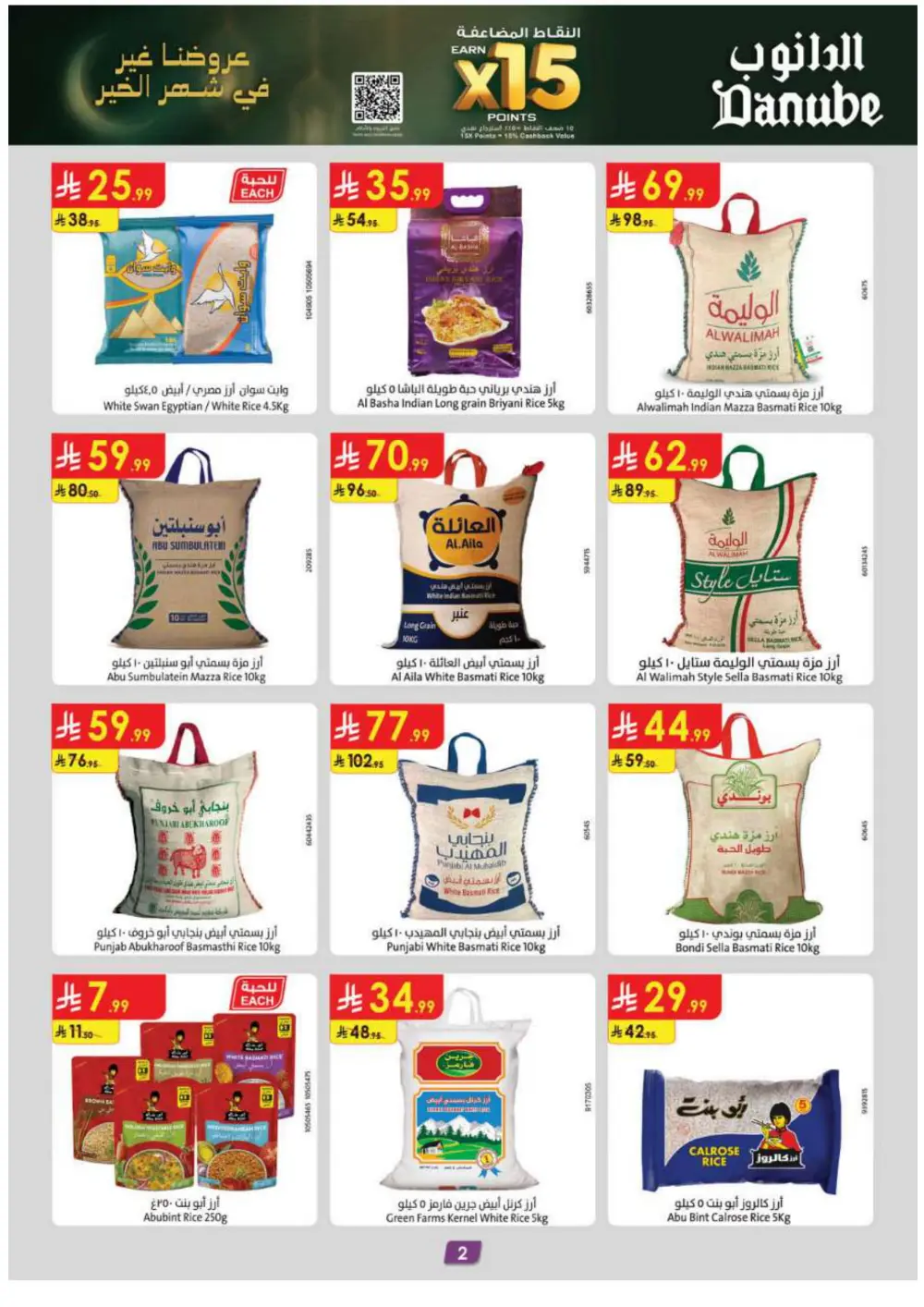 Ramadan Essentials & Household Offers