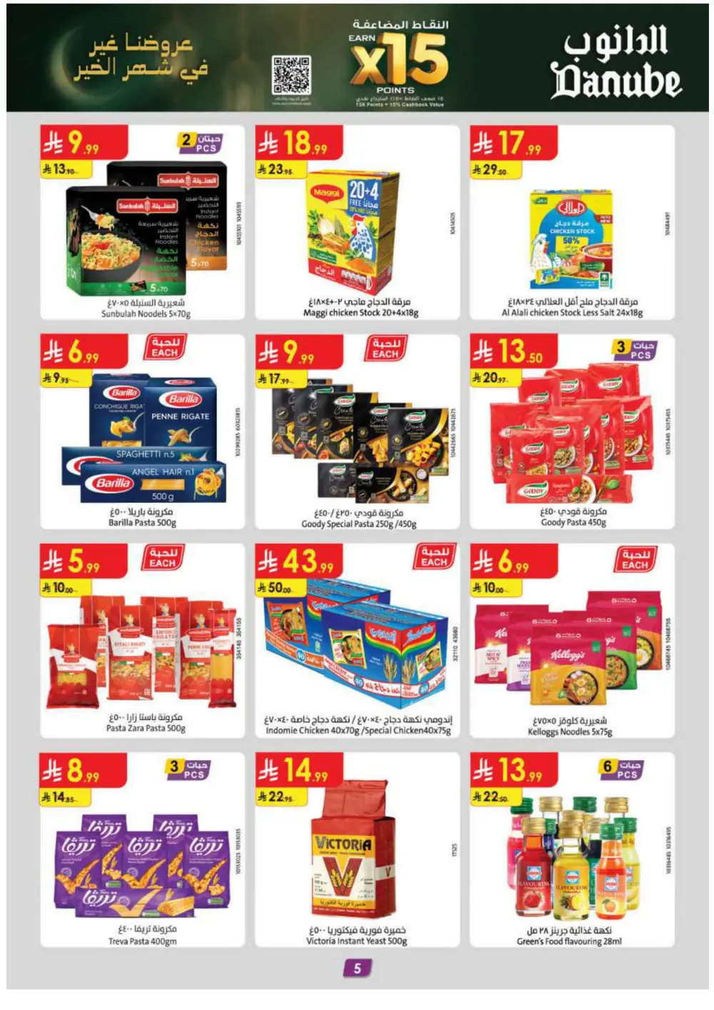 Ramadan Essentials & Household Offers