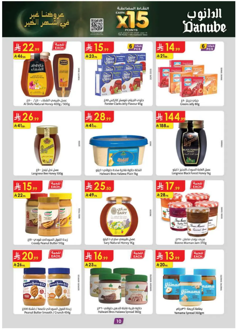 Ramadan Essentials & Household Offers