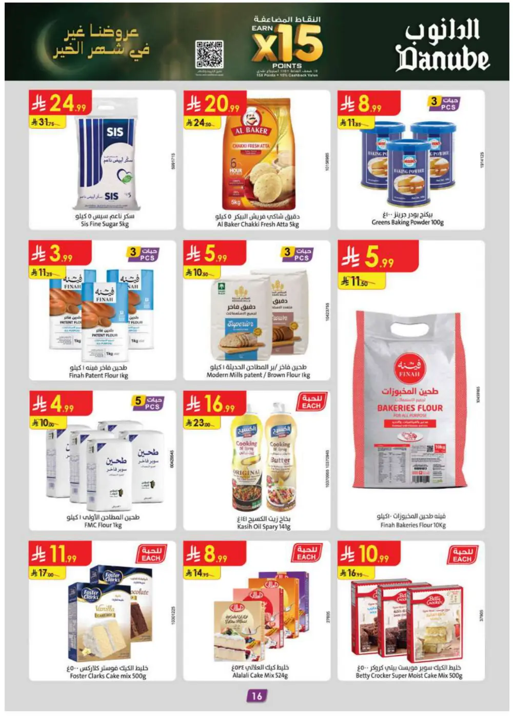 Ramadan Essentials & Household Offers