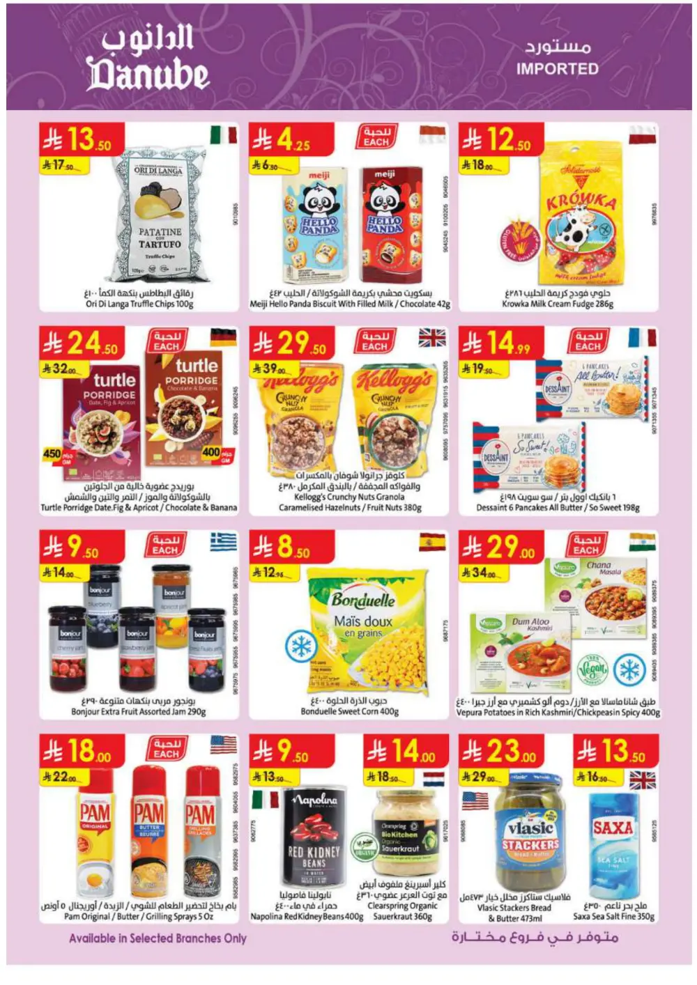 Ramadan Essentials & Household Offers