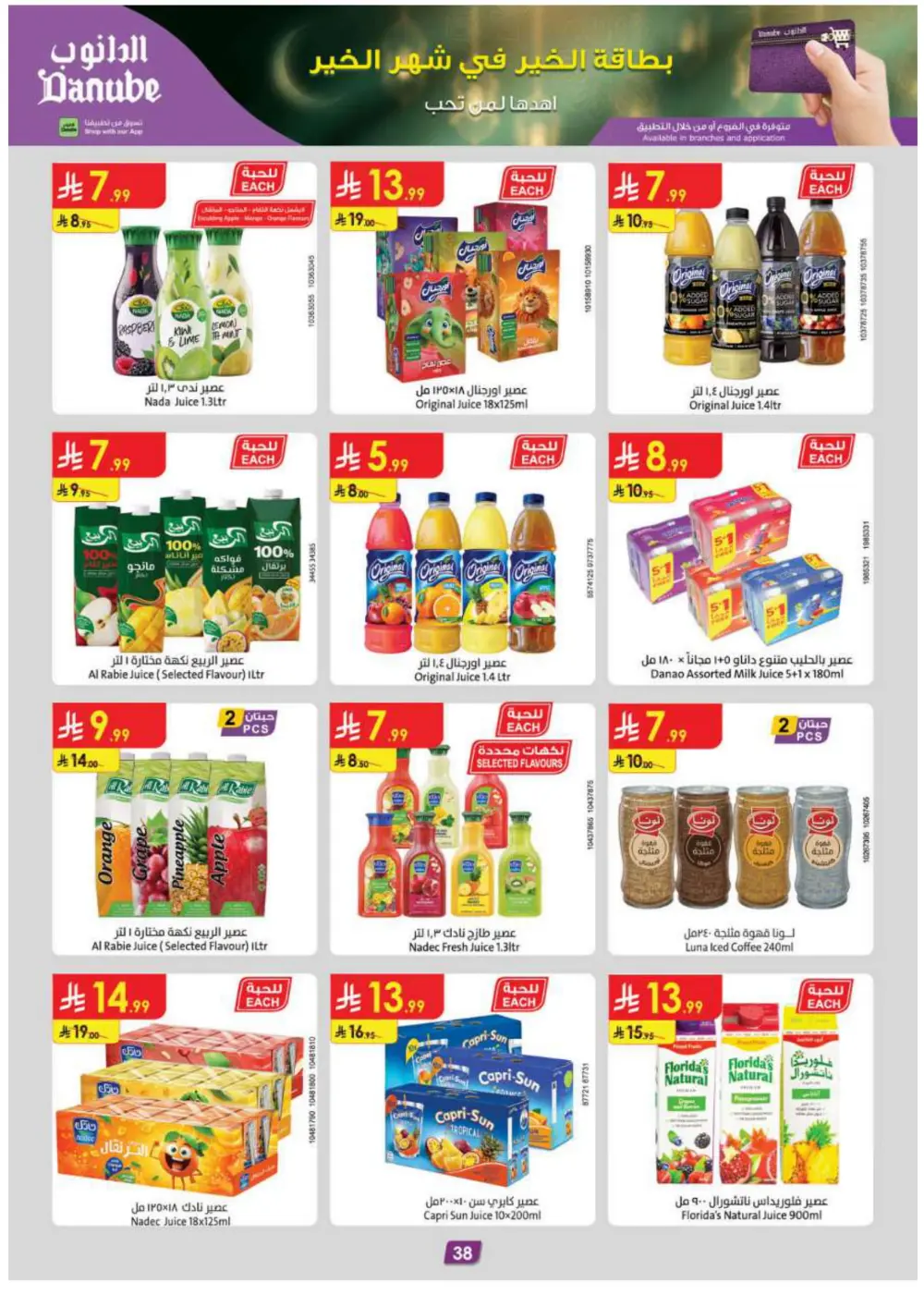 Ramadan Essentials & Household Offers