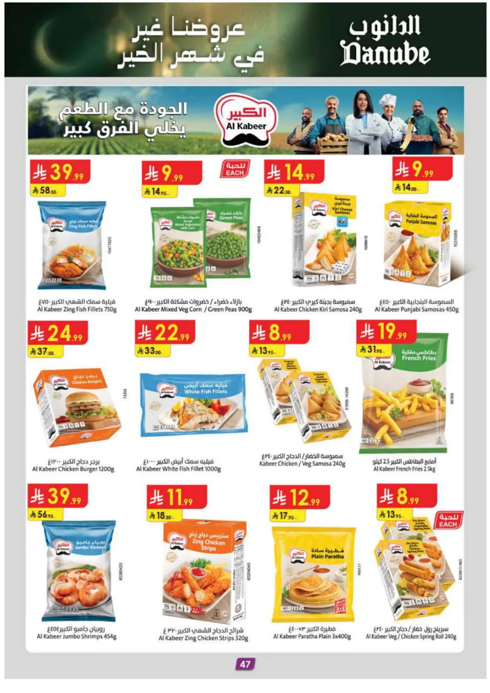Ramadan Essentials & Household Offers