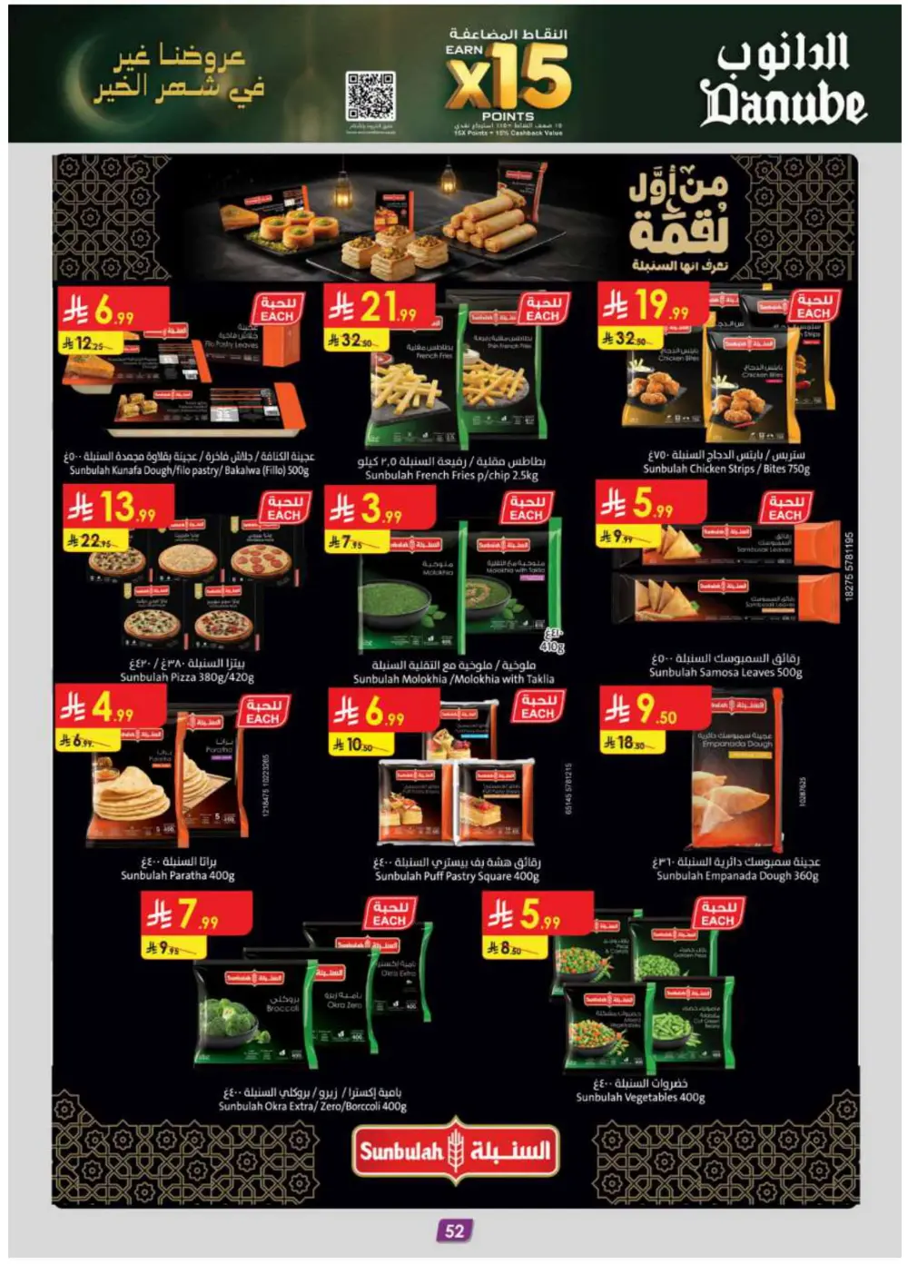 Ramadan Essentials & Household Offers