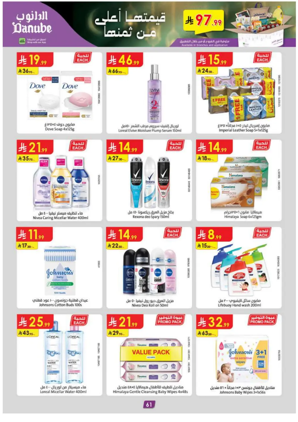 Ramadan Essentials & Household Offers