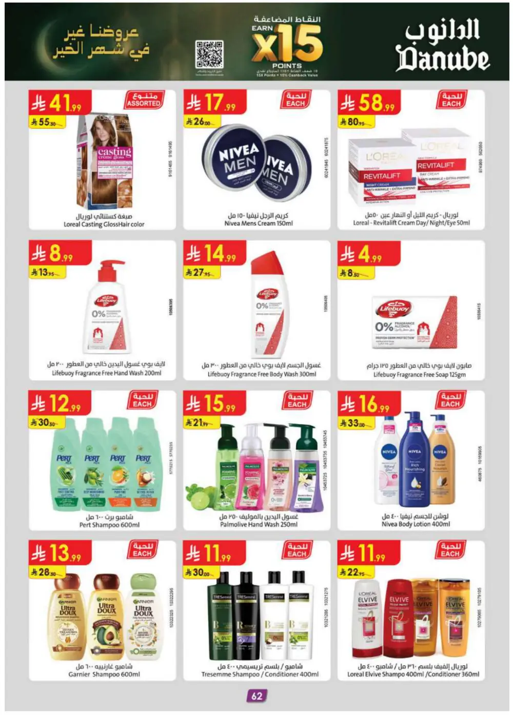 Ramadan Essentials & Household Offers