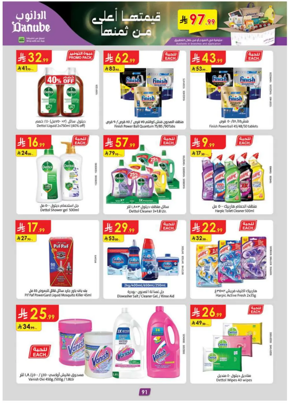 Ramadan Essentials & Household Offers