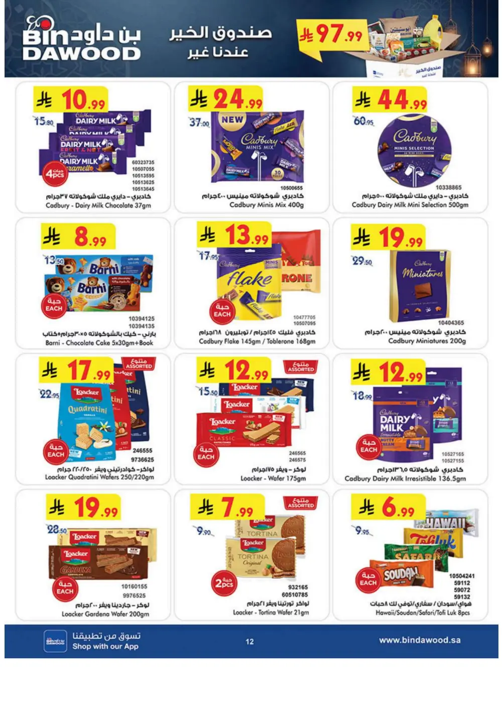 Ramadan Grocery Deals