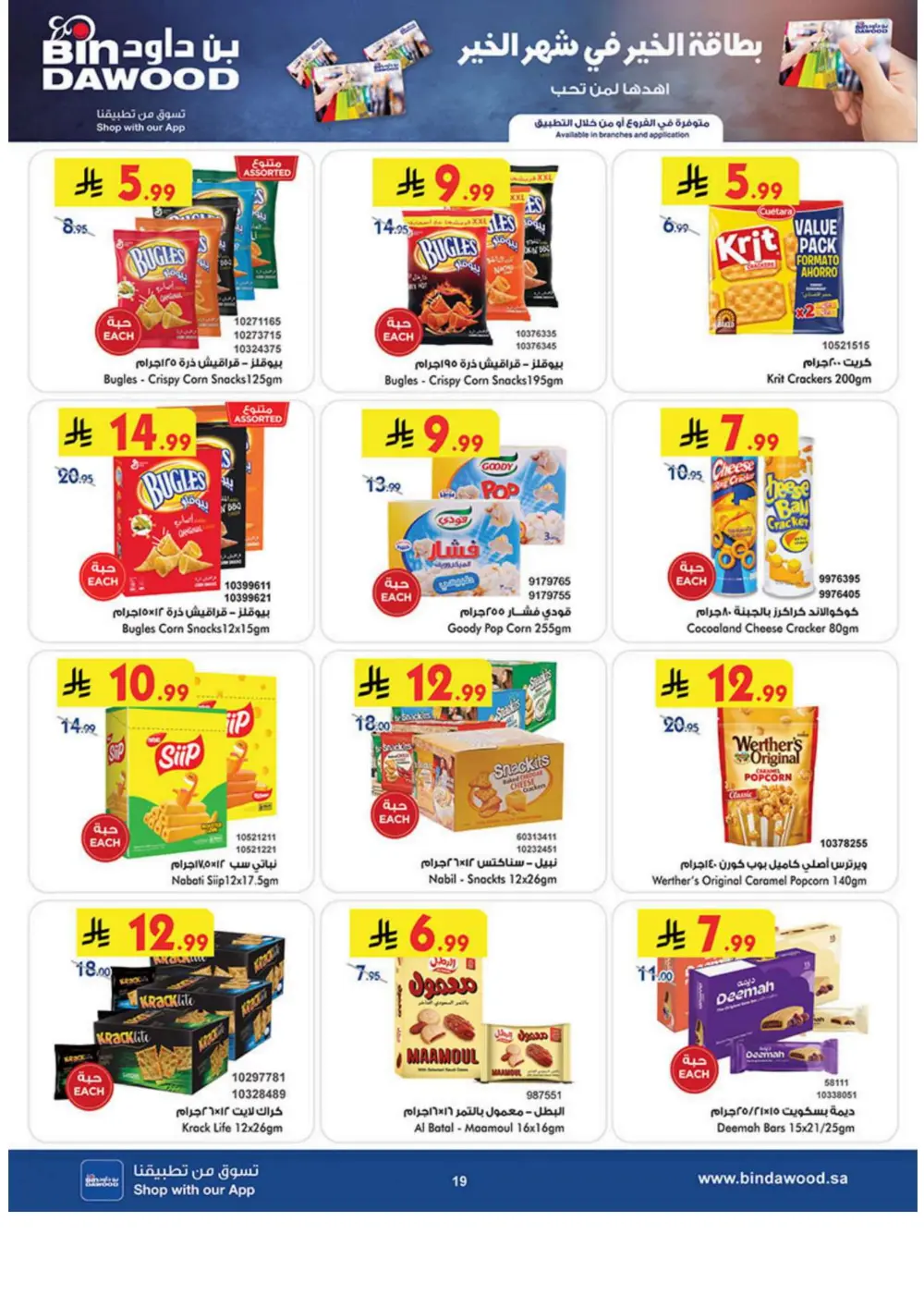 Ramadan Grocery Deals