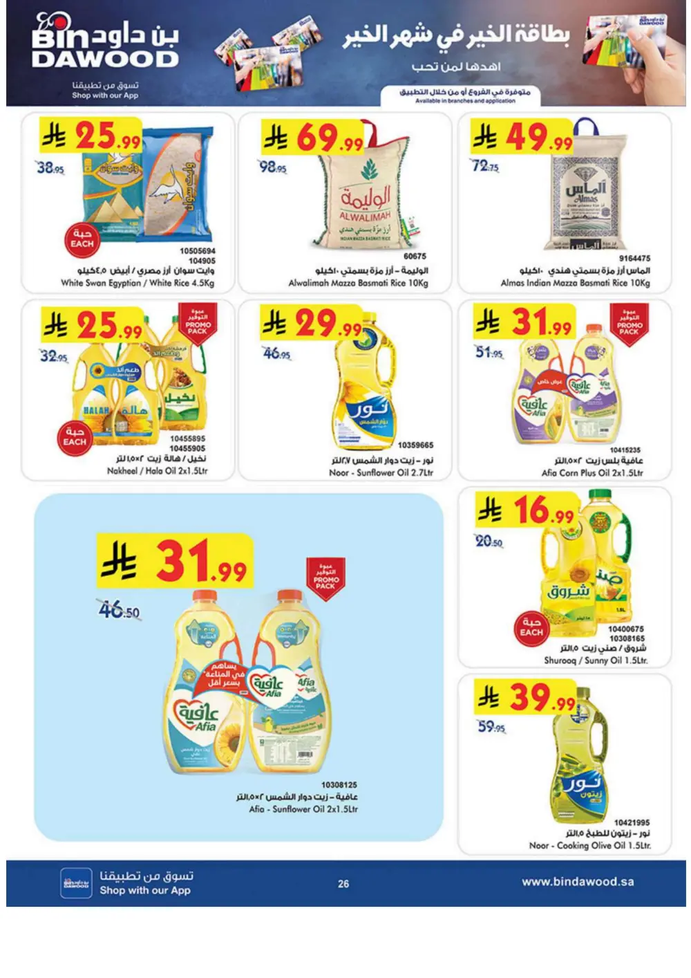 Ramadan Grocery Deals