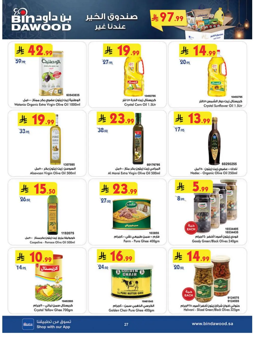 Ramadan Grocery Deals