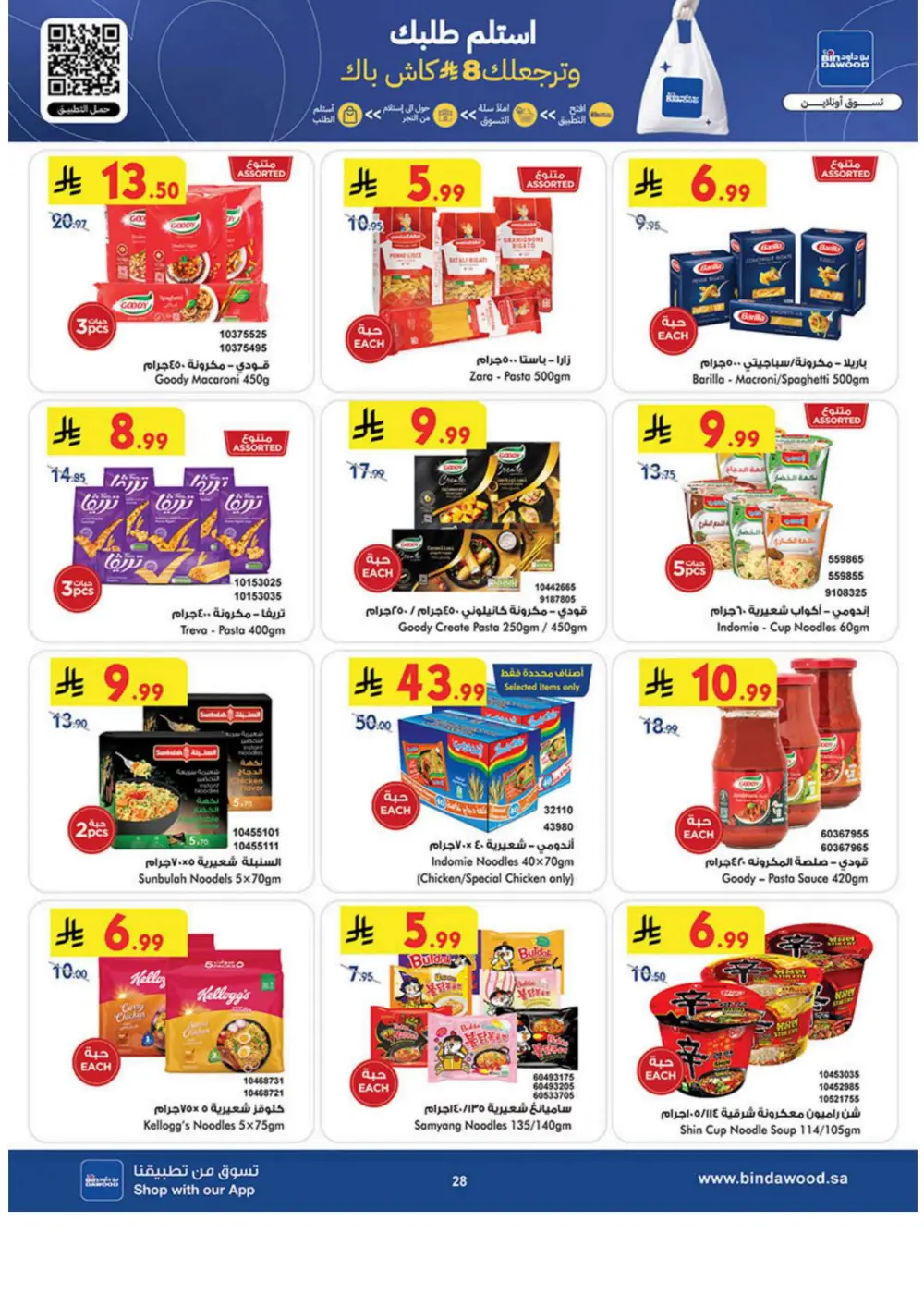 Ramadan Grocery Deals