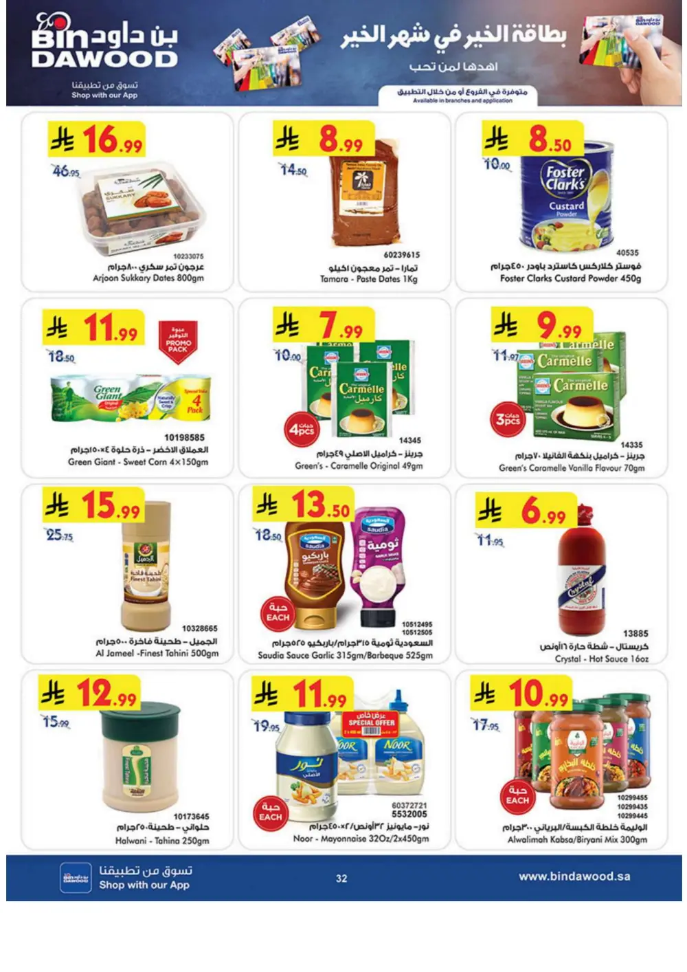 Ramadan Grocery Deals