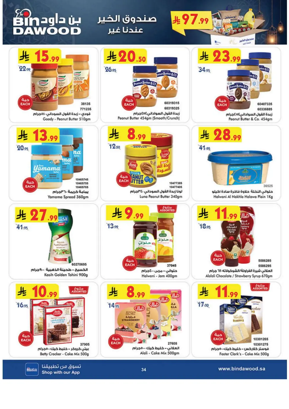 Ramadan Grocery Deals