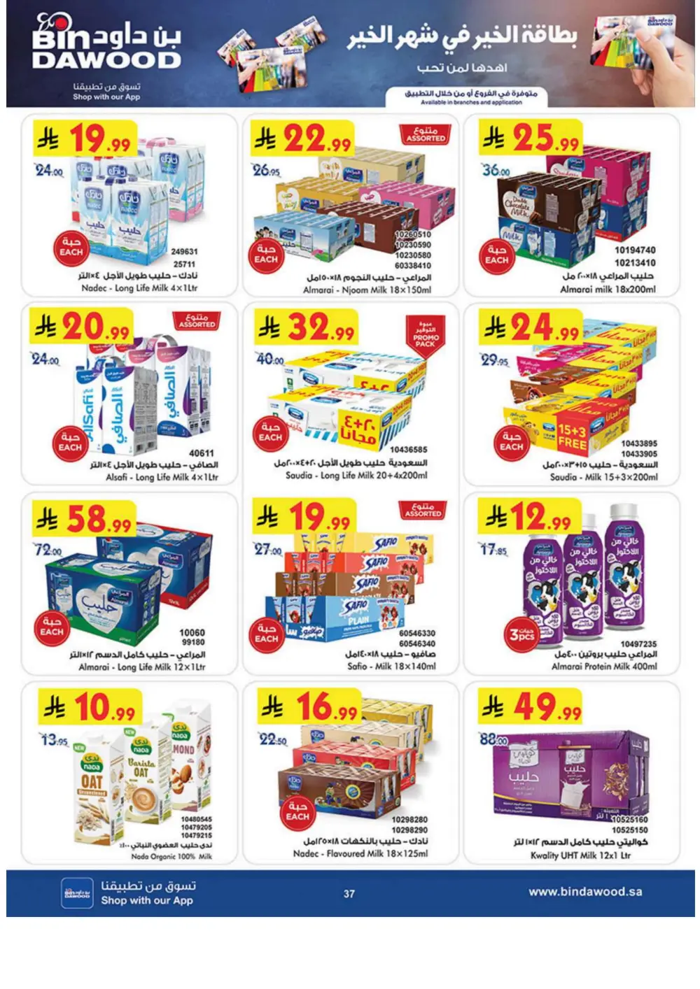 Ramadan Grocery Deals