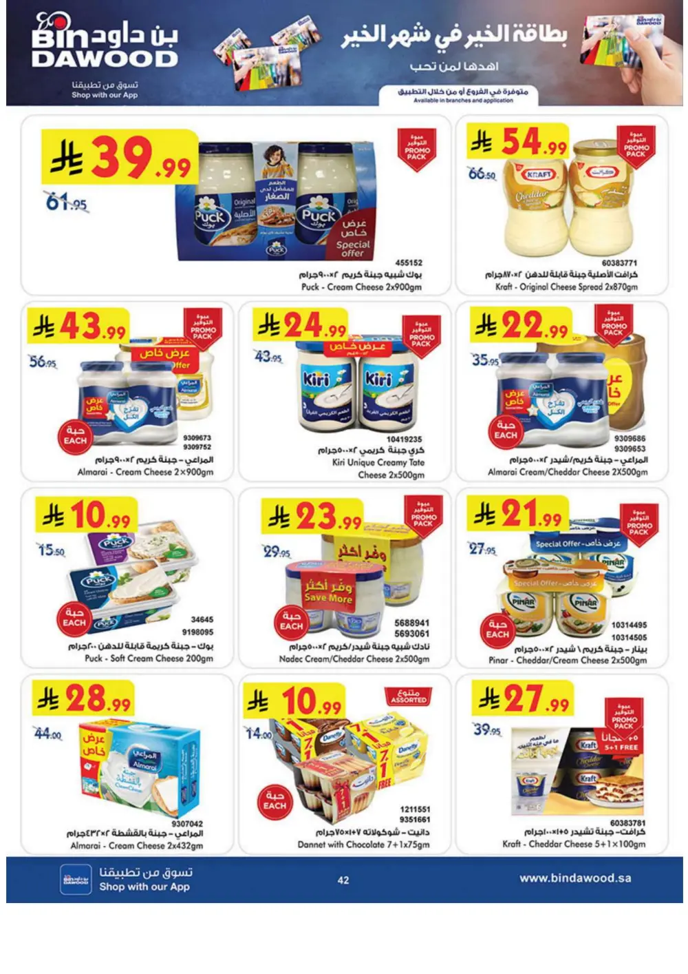 Ramadan Grocery Deals