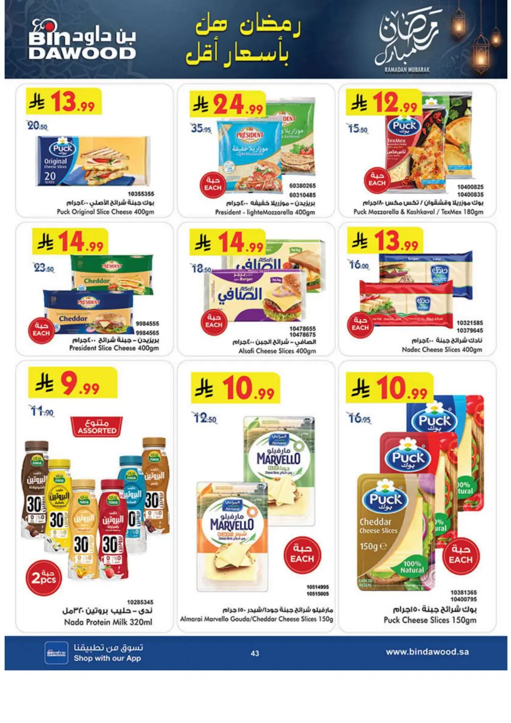Ramadan Grocery Deals
