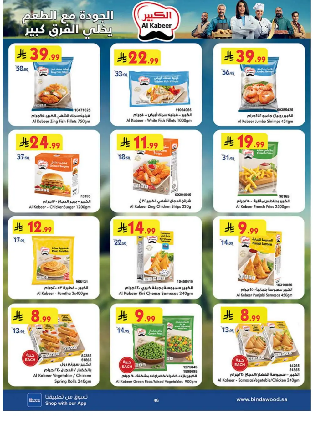 Ramadan Grocery Deals