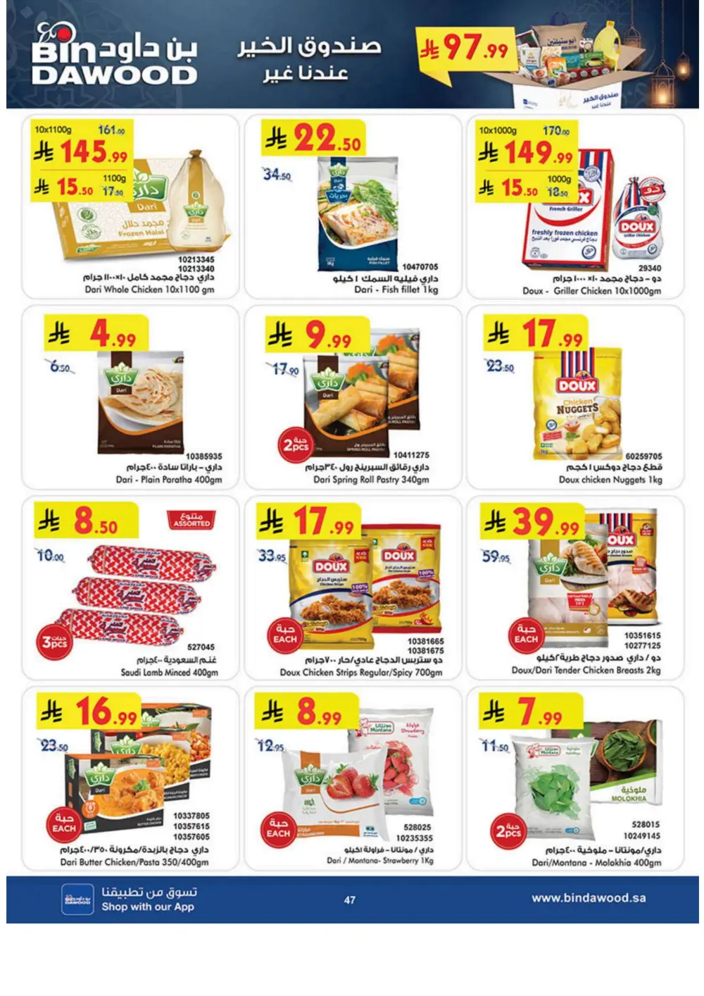 Ramadan Grocery Deals