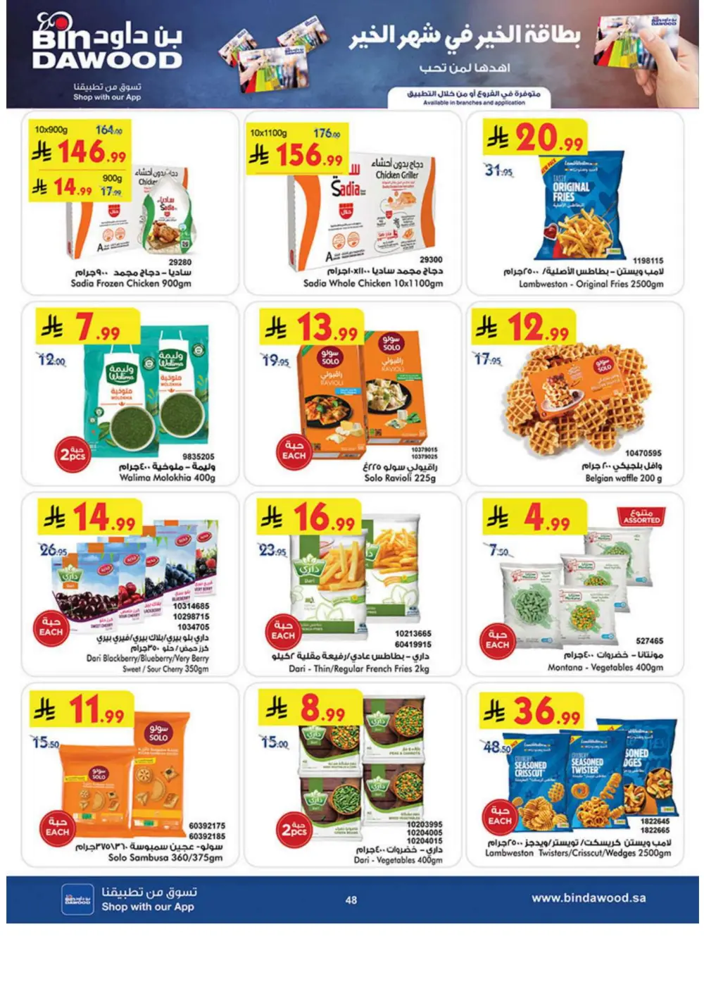 Ramadan Grocery Deals