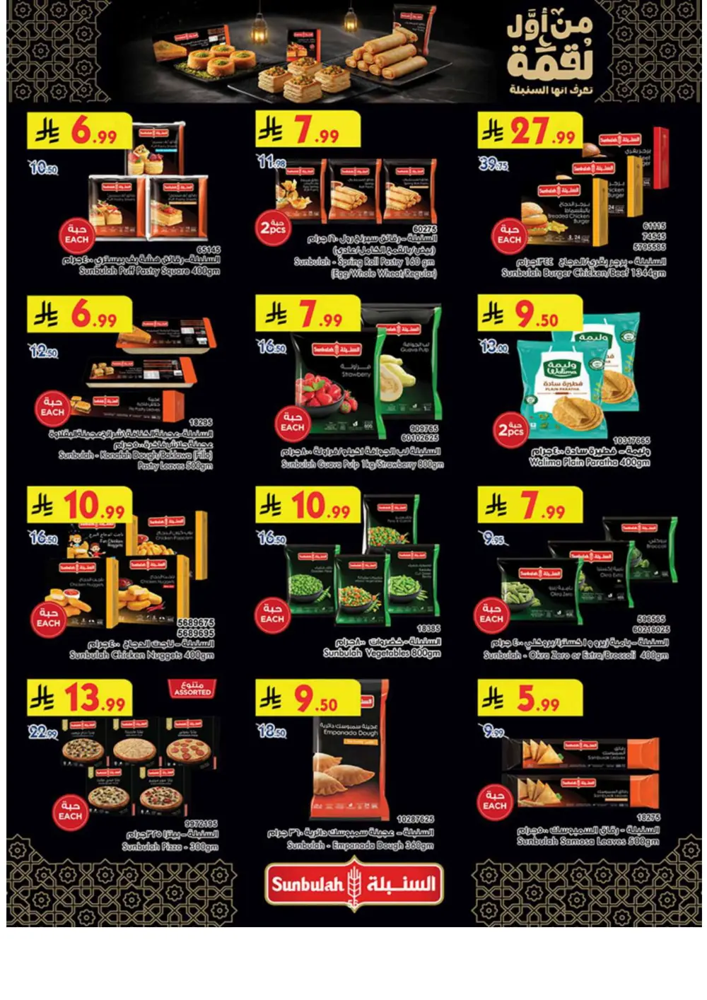 Ramadan Grocery Deals