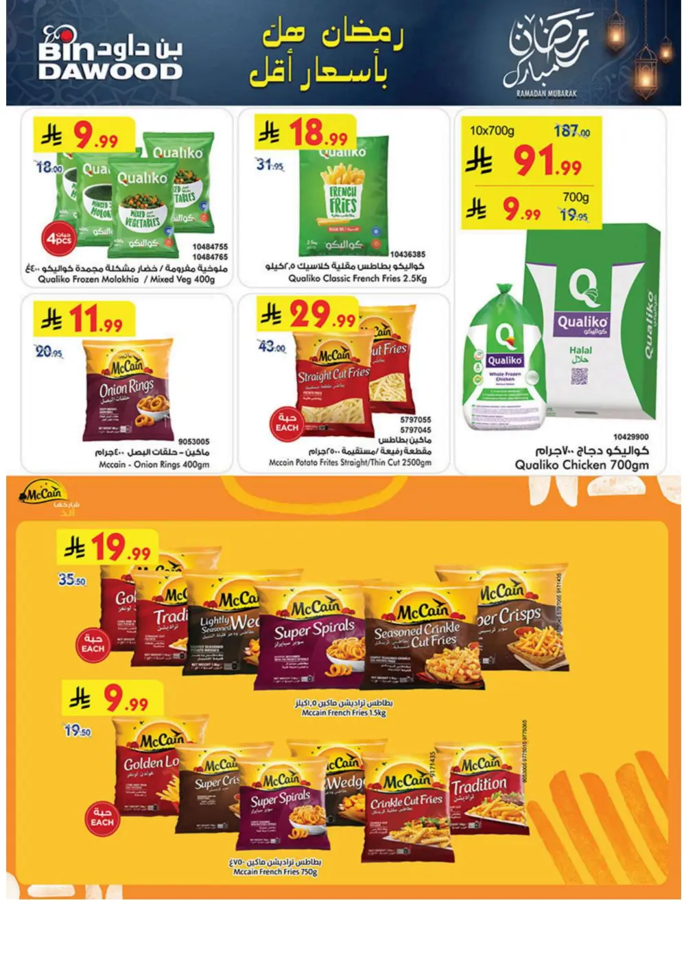 Ramadan Grocery Deals