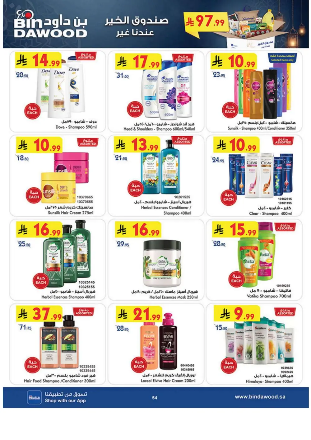 Ramadan Grocery Deals