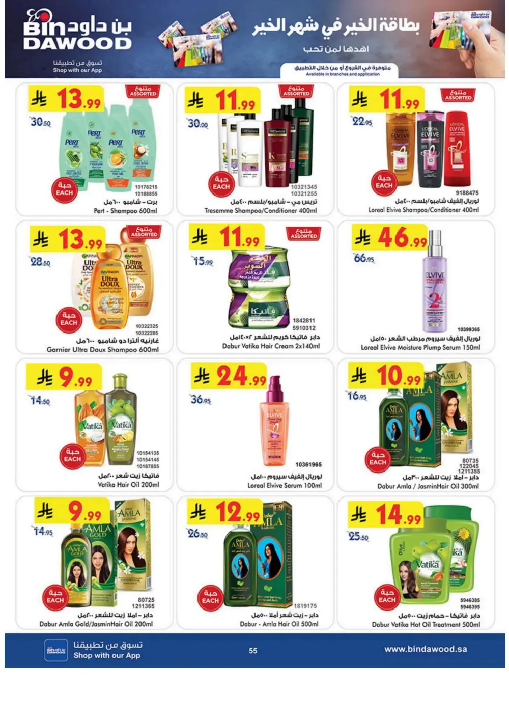 Ramadan Grocery Deals