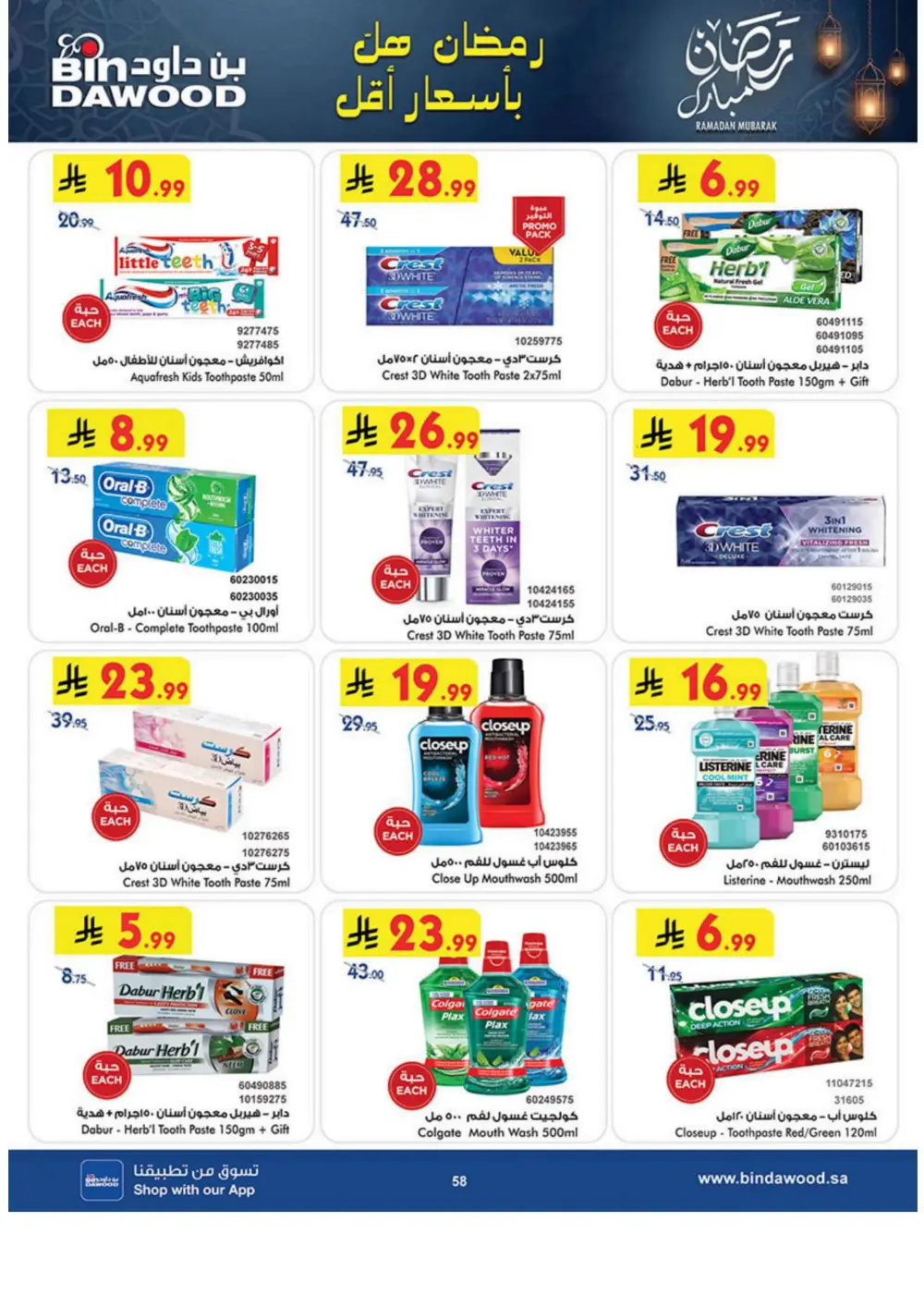 Ramadan Grocery Deals