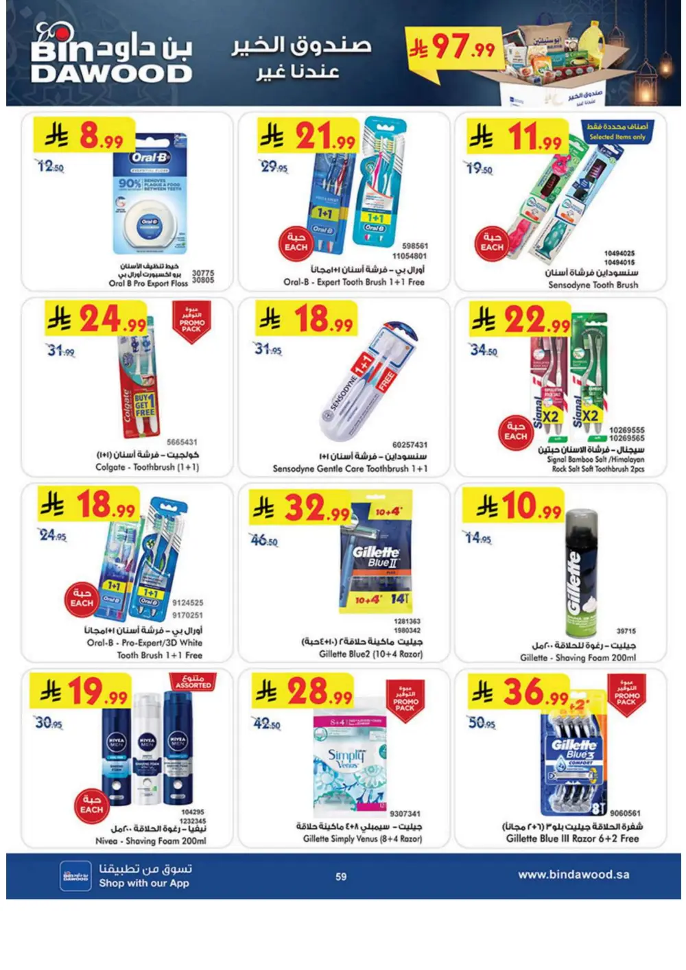 Ramadan Grocery Deals