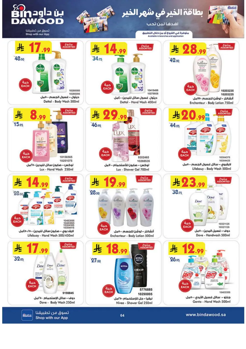 Ramadan Grocery Deals