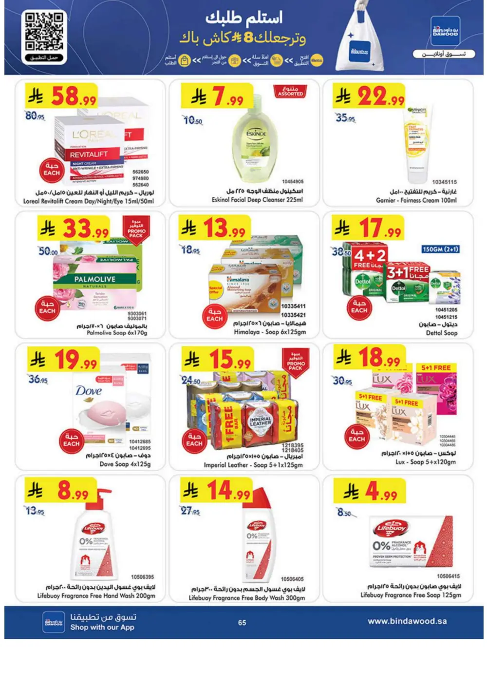 Ramadan Grocery Deals