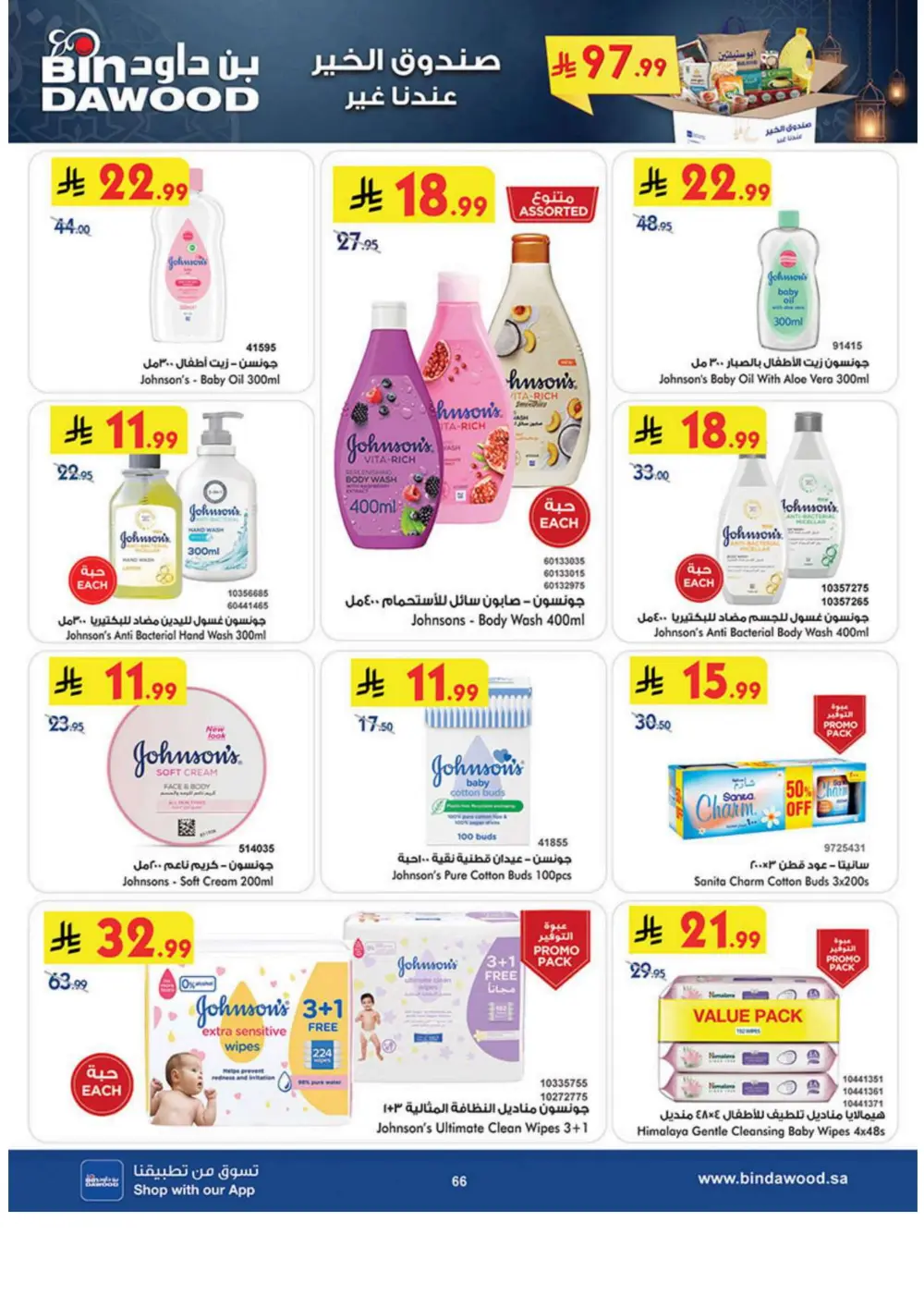 Ramadan Grocery Deals