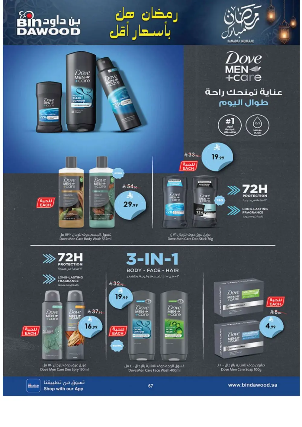 Ramadan Grocery Deals