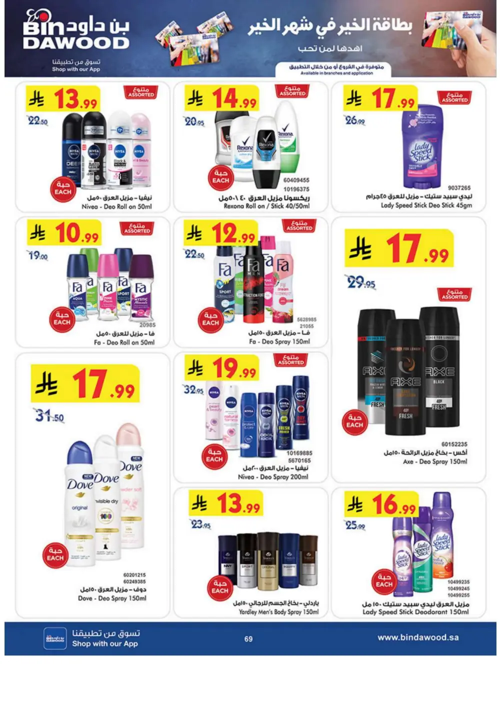 Ramadan Grocery Deals