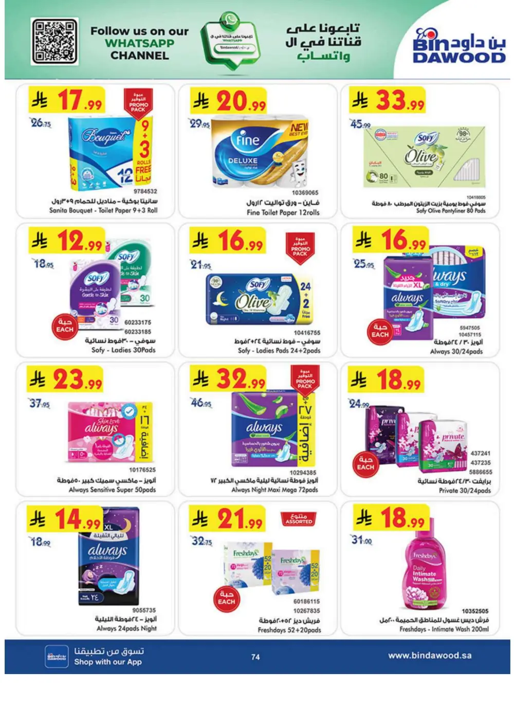 Ramadan Grocery Deals