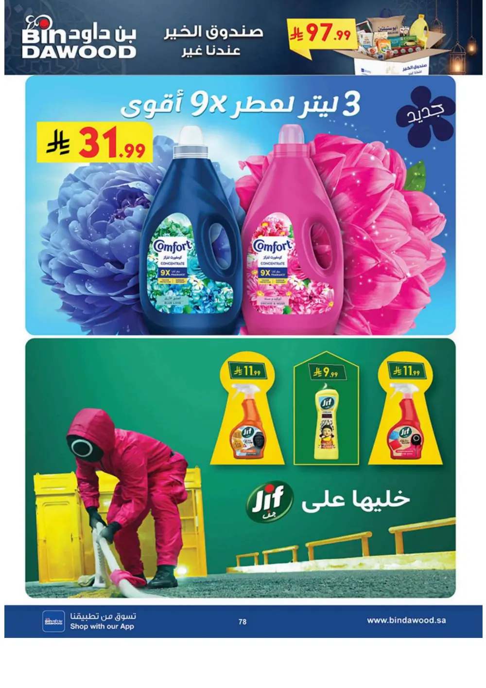 Ramadan Grocery Deals