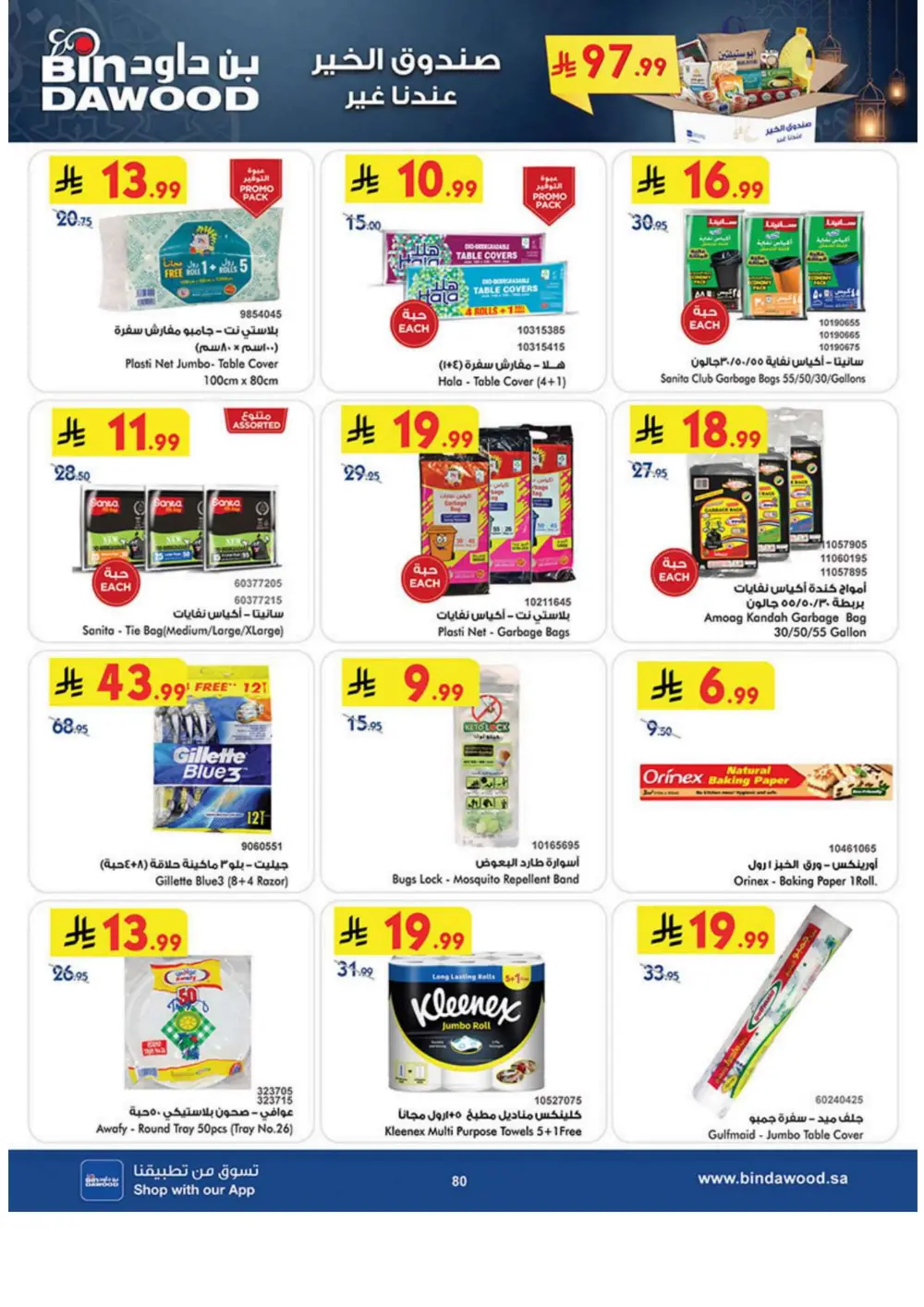 Ramadan Grocery Deals