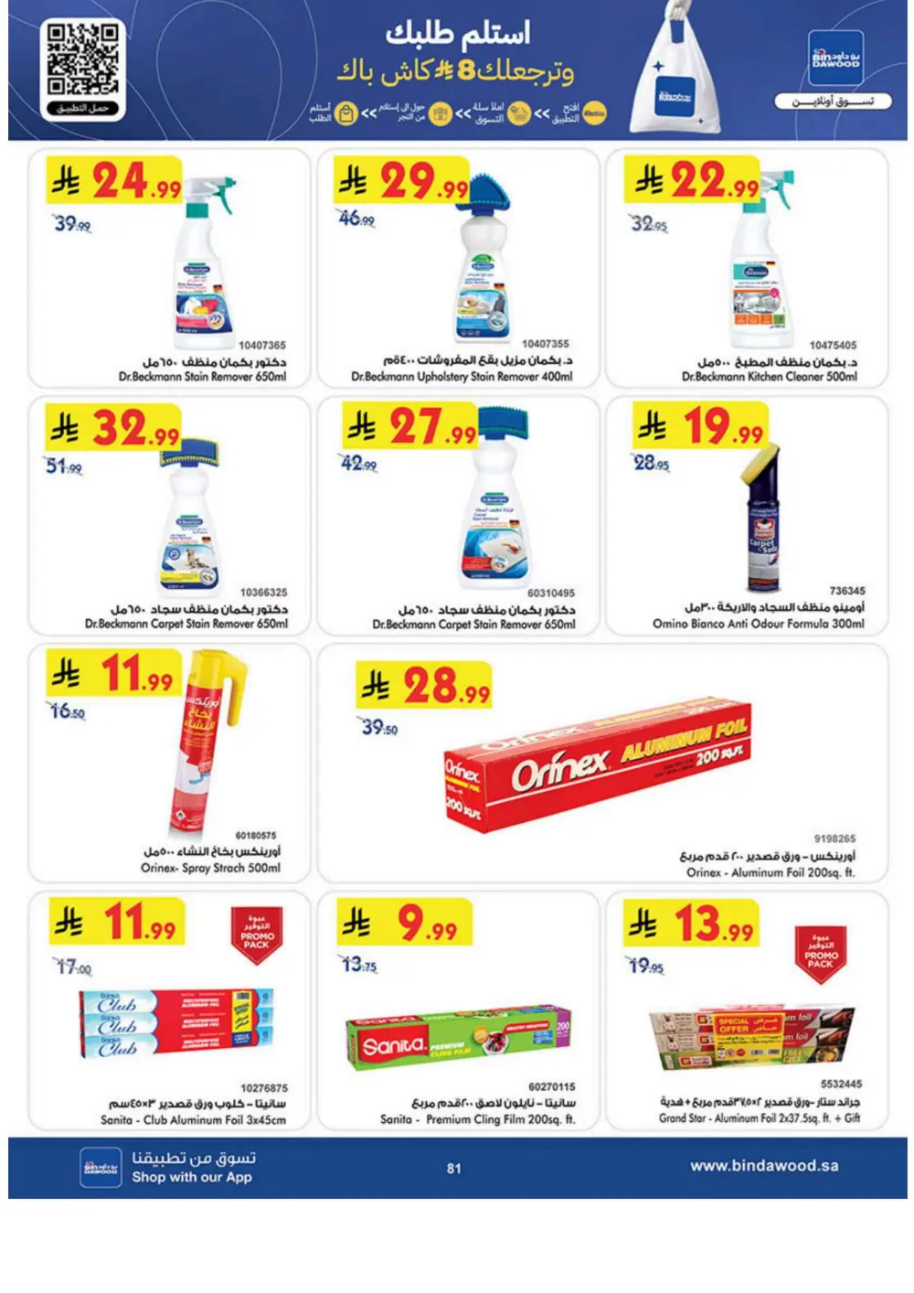Ramadan Grocery Deals