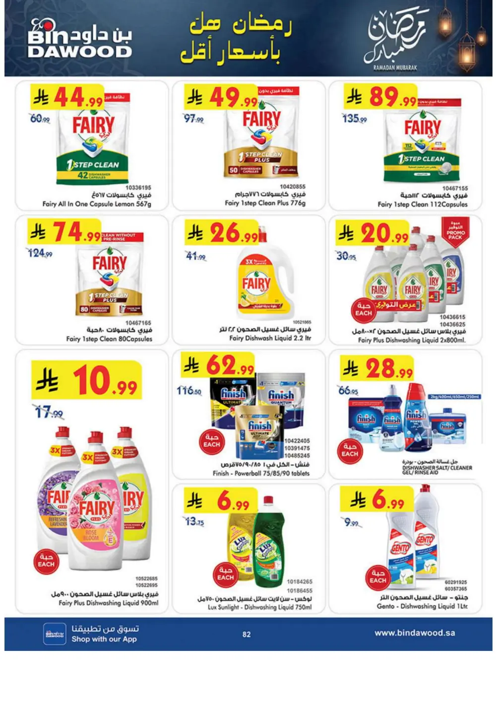 Ramadan Grocery Deals