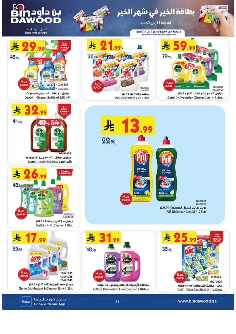 Ramadan Grocery Deals