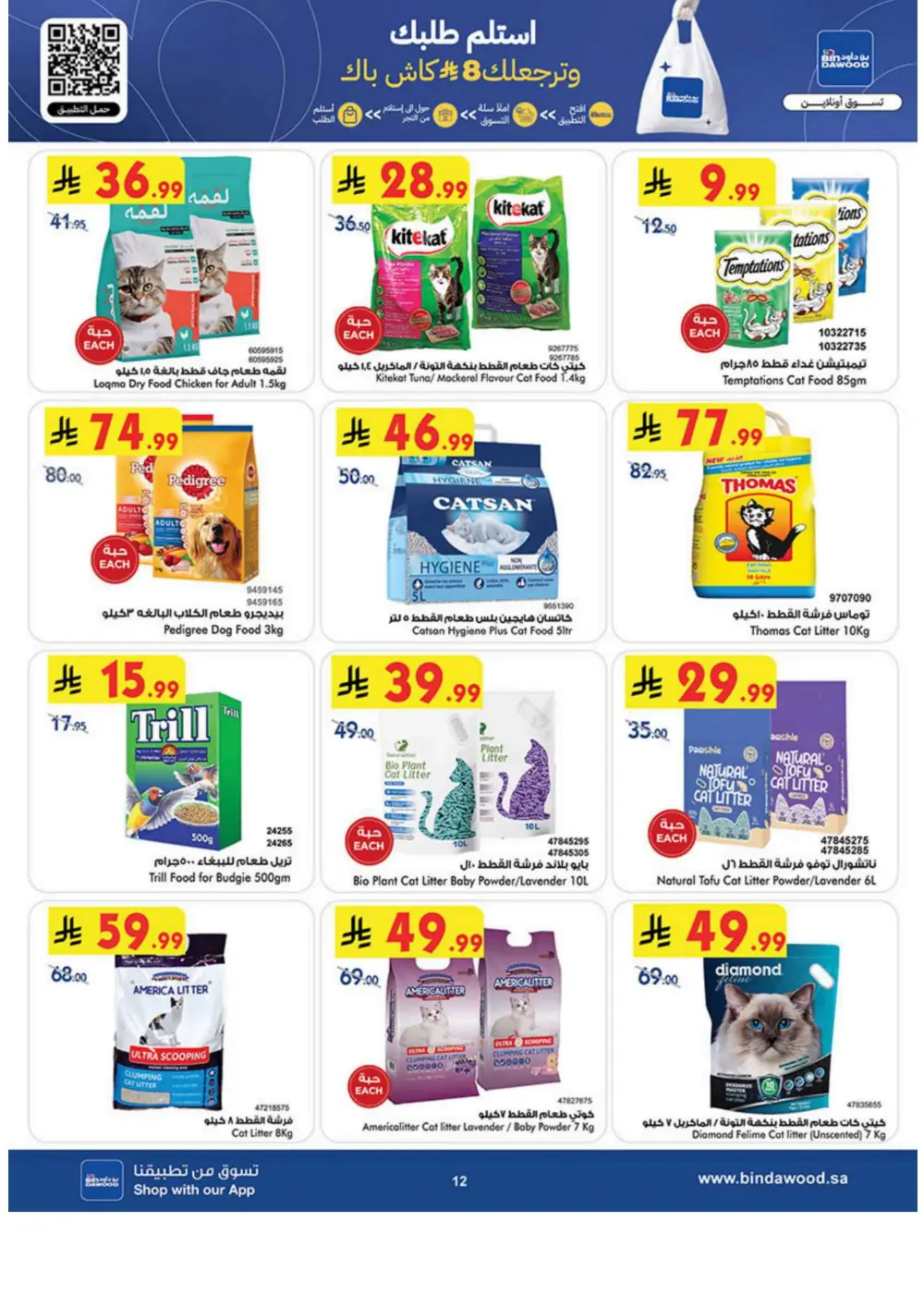 Ramadan Grocery Deals