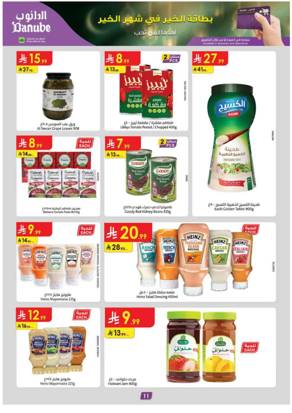 Ramadan Essentials & Household Offers